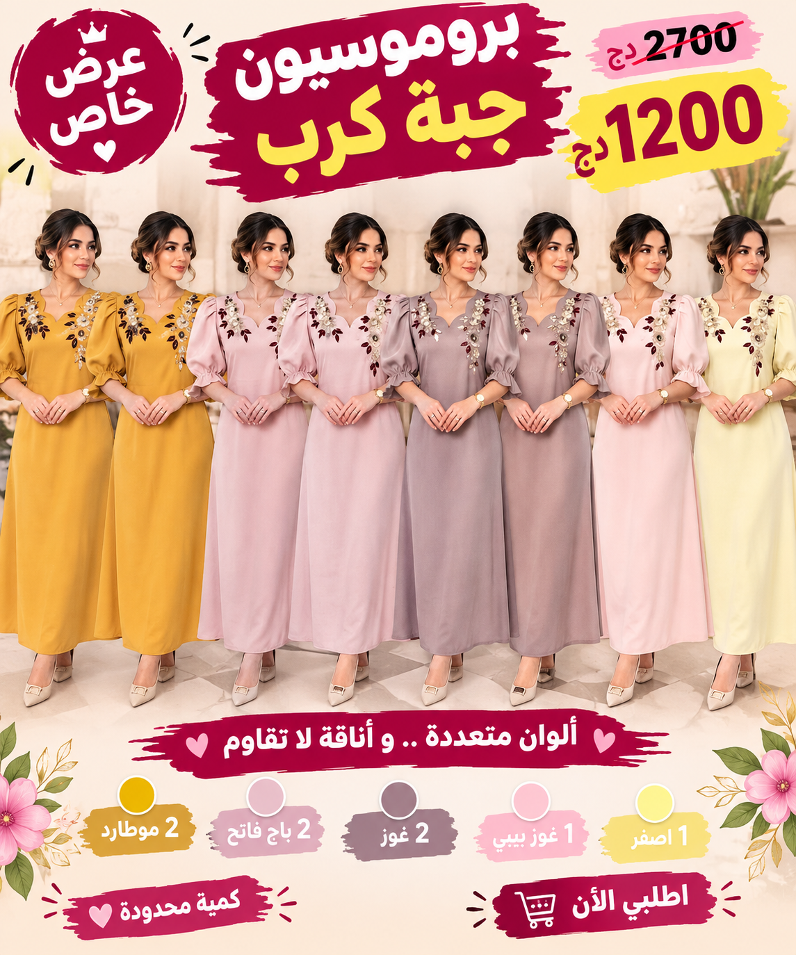 جبة